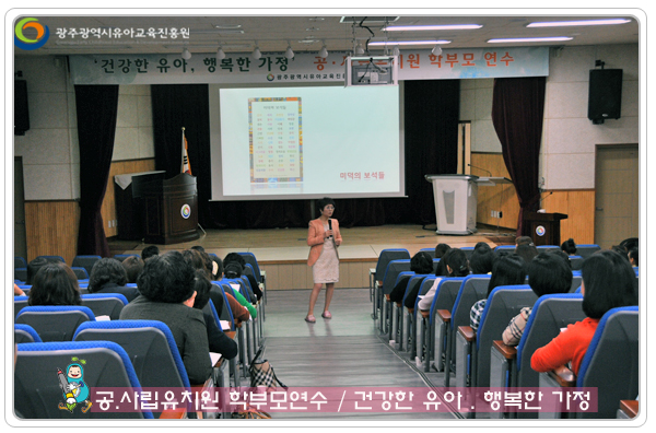 공사립 학부모연수5 사본.jpg
